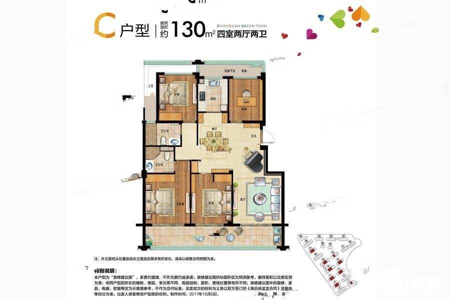 绿城海棠园4室2厅2卫130㎡户型图