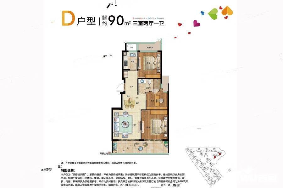 绿城海棠园3室2厅1卫90㎡户型图