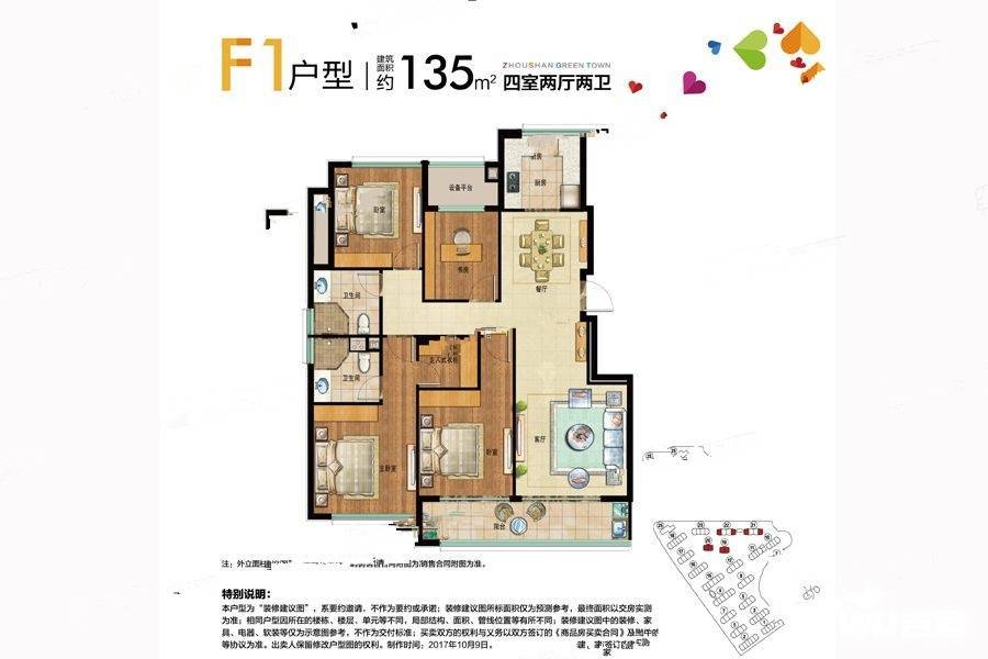 绿城海棠园4室2厅2卫135㎡户型图