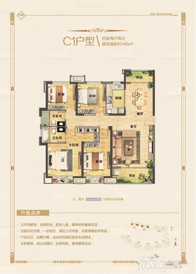 联发莆田电商城4室2厅2卫140㎡户型图