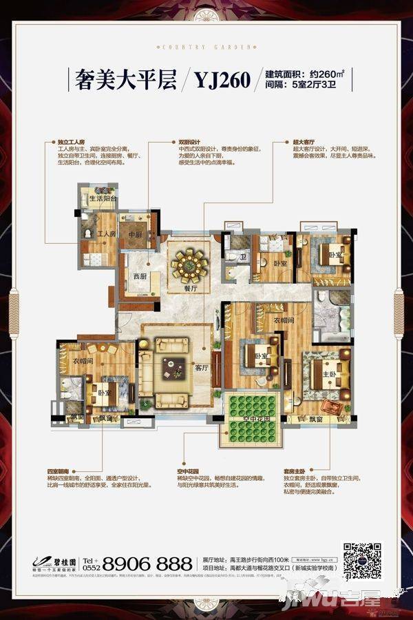 怀远碧桂园5室2厅2卫260㎡户型图