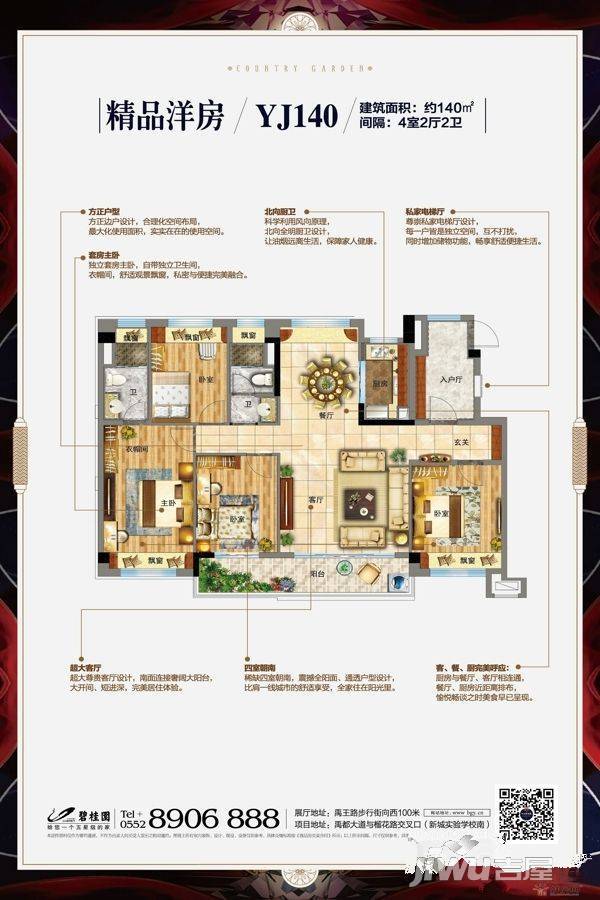 怀远碧桂园4室2厅2卫140㎡户型图