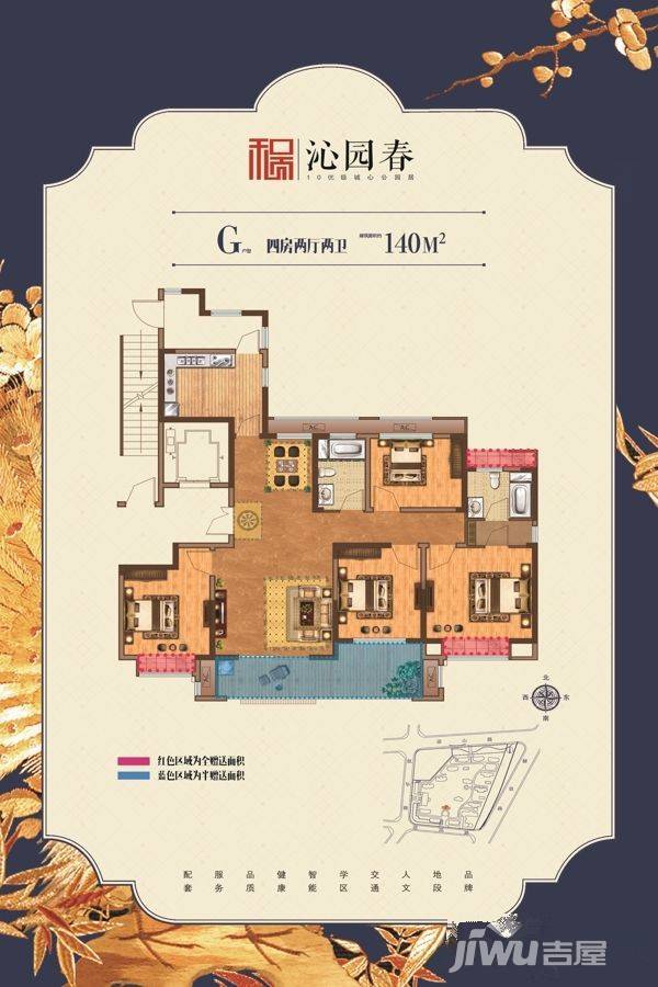 和顺沁园春4室2厅2卫140㎡户型图