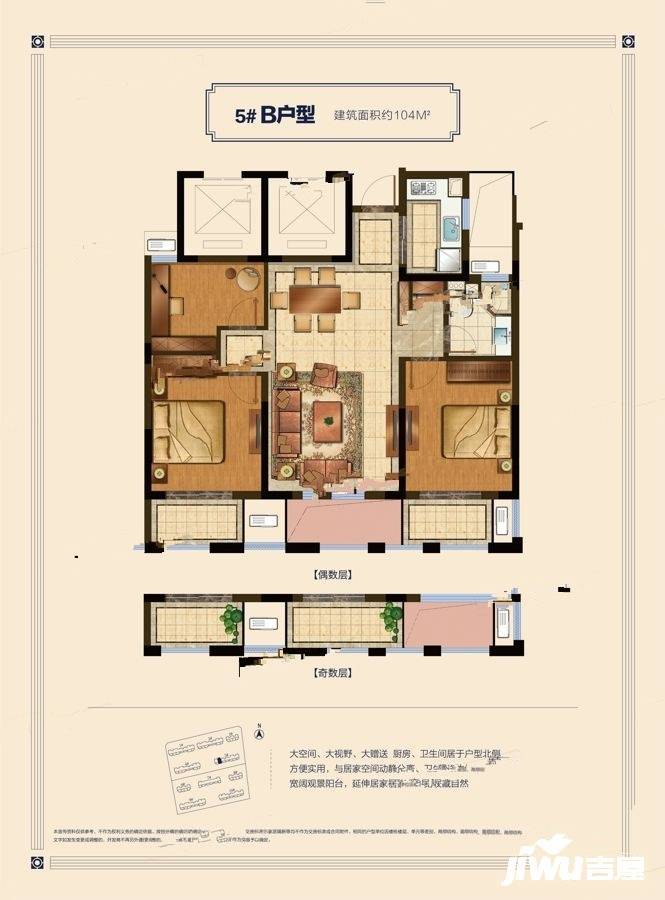 春江朗月3室2厅1卫104㎡户型图