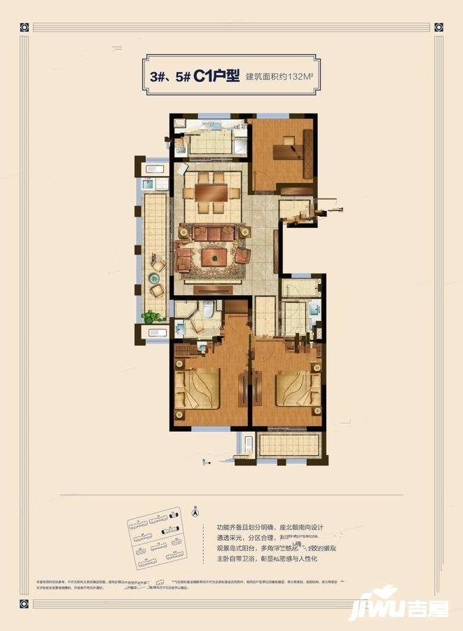 春江朗月3室2厅2卫132㎡户型图