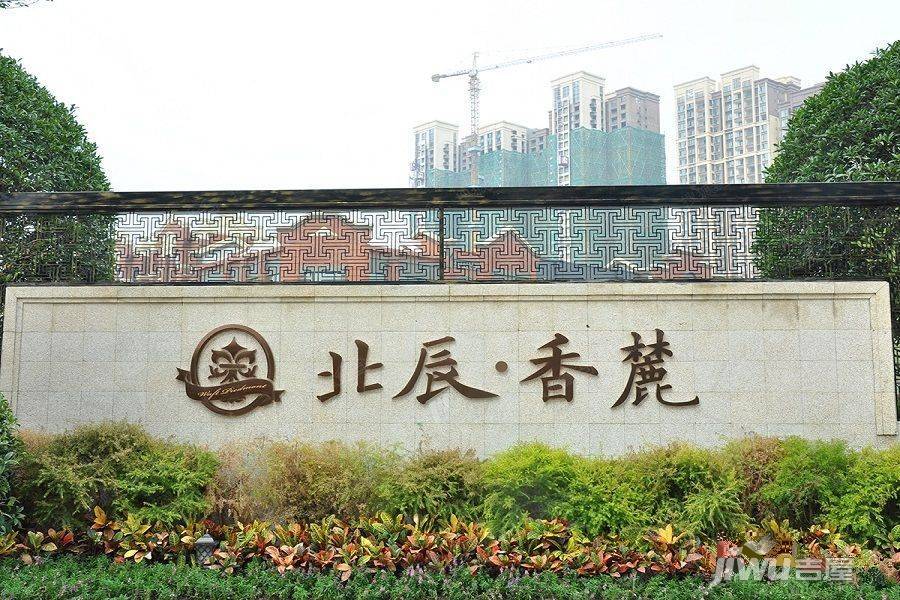 北辰香麓实景图图片