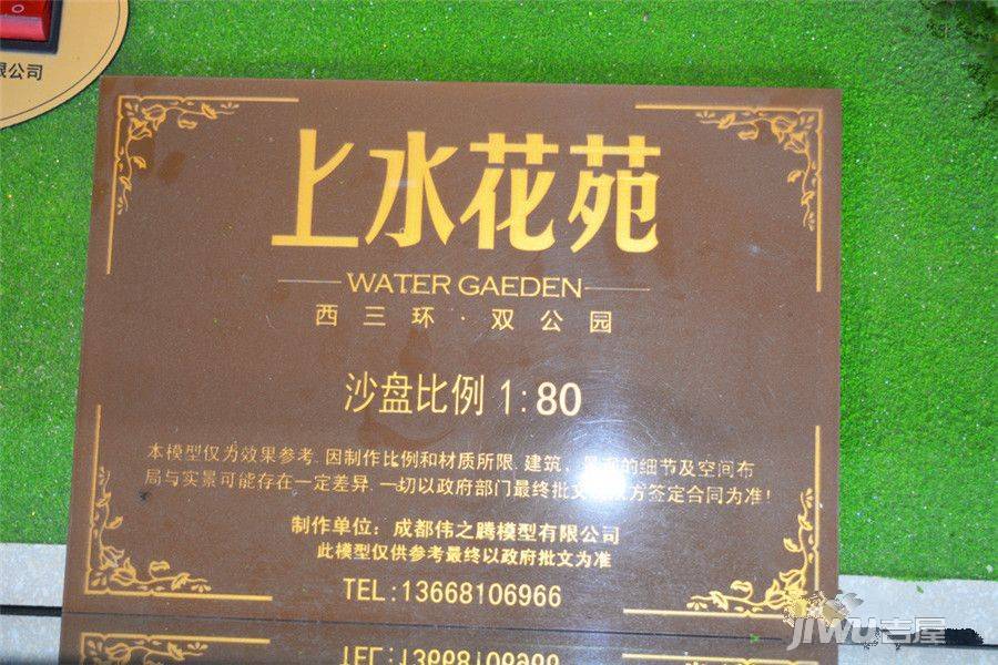 上水花苑沙盘图图片