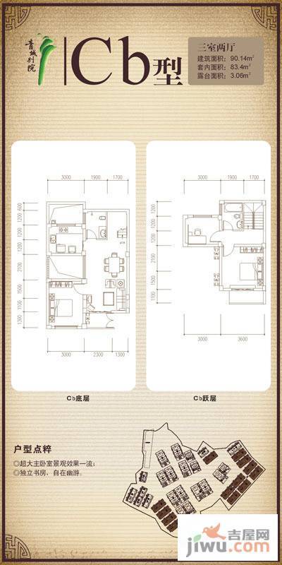 青城别院3室2厅1卫90.1㎡户型图