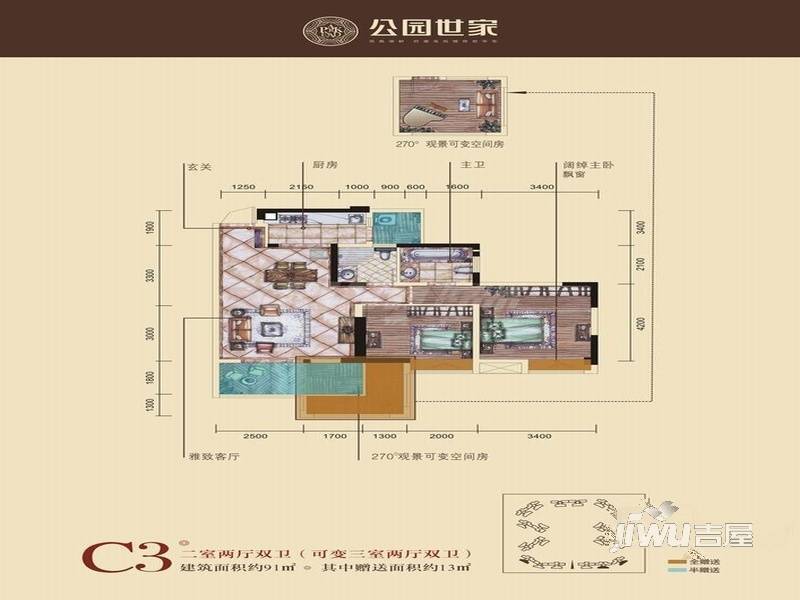 公园世家2室2厅2卫91㎡户型图