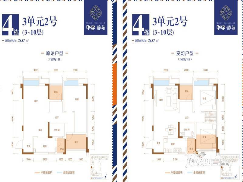 华宇静苑2室2厅1卫74.8㎡户型图