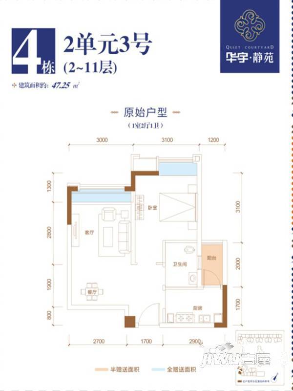 华宇静苑1室2厅1卫47.3㎡户型图