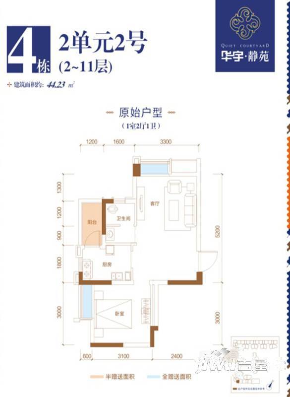 华宇静苑1室2厅1卫44.2㎡户型图