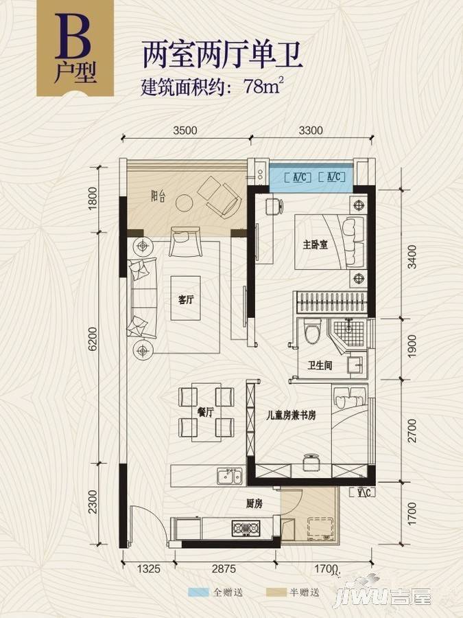 珠江青云台2室2厅1卫78㎡户型图