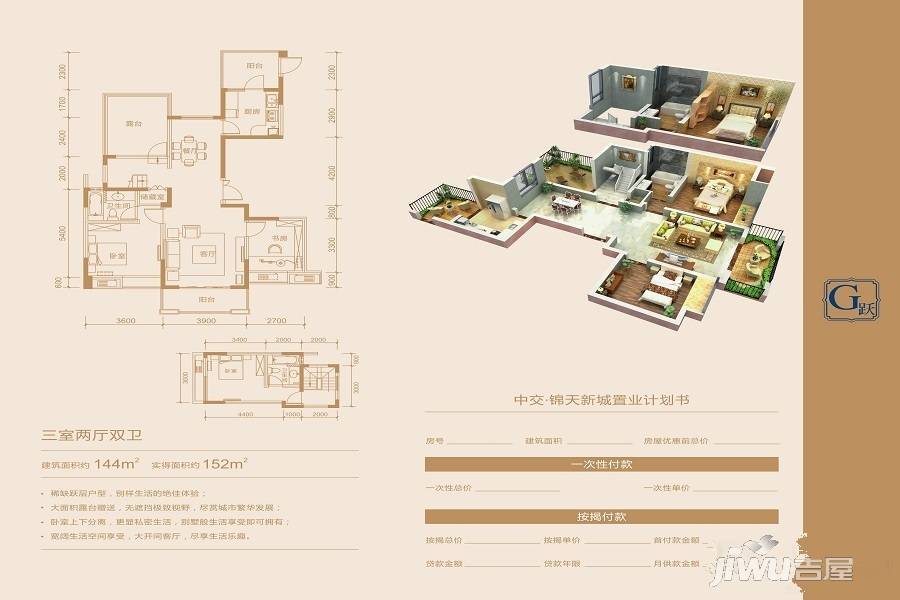 锦天新城别墅-跃层144㎡户型图