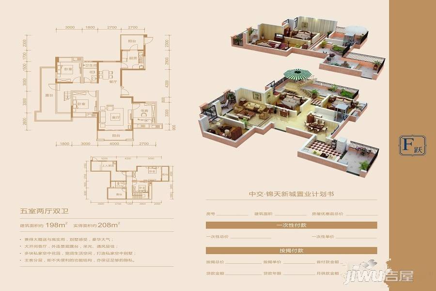 锦天新城5室2厅2卫198㎡户型图