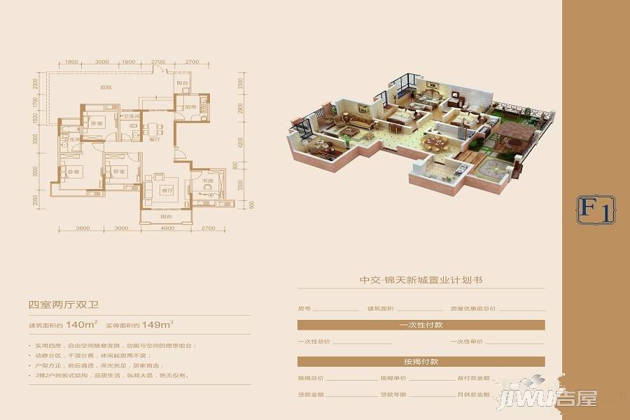 锦天新城4室2厅2卫140㎡户型图