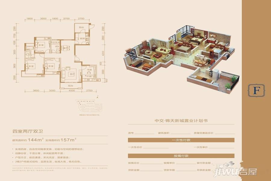 锦天新城4室2厅2卫144㎡户型图