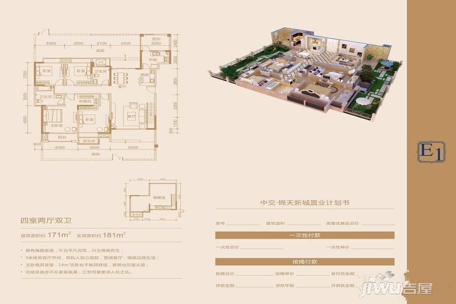 锦天新城4室2厅2卫171㎡户型图