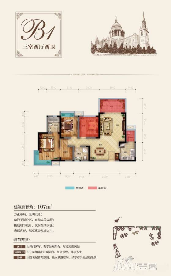 莱茵北郡3室2厅2卫107㎡户型图