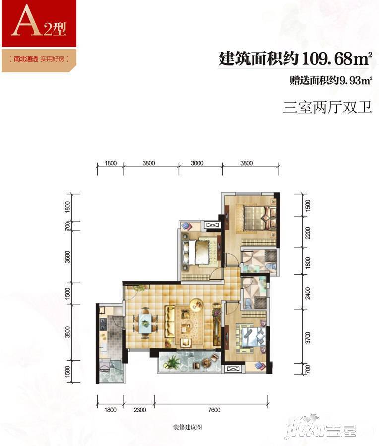 四川煤田光华之心商铺3室2厅2卫109.7㎡户型图