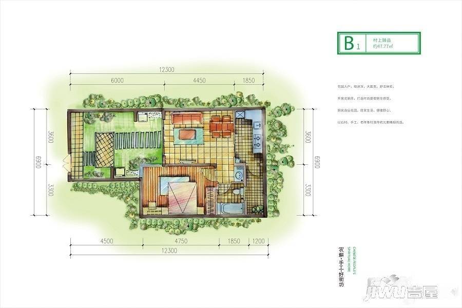 幸福公社—吾村1室1厅1卫47.8㎡户型图