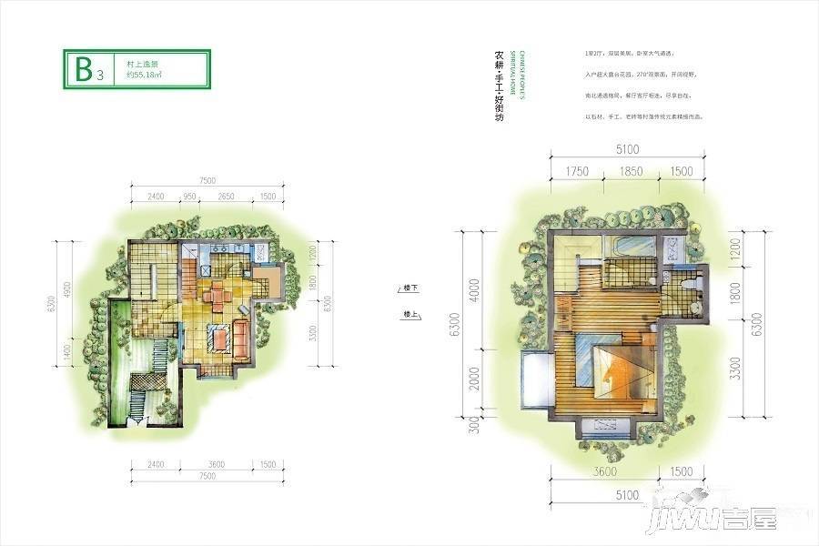 幸福公社—吾村1室1厅1卫55.2㎡户型图