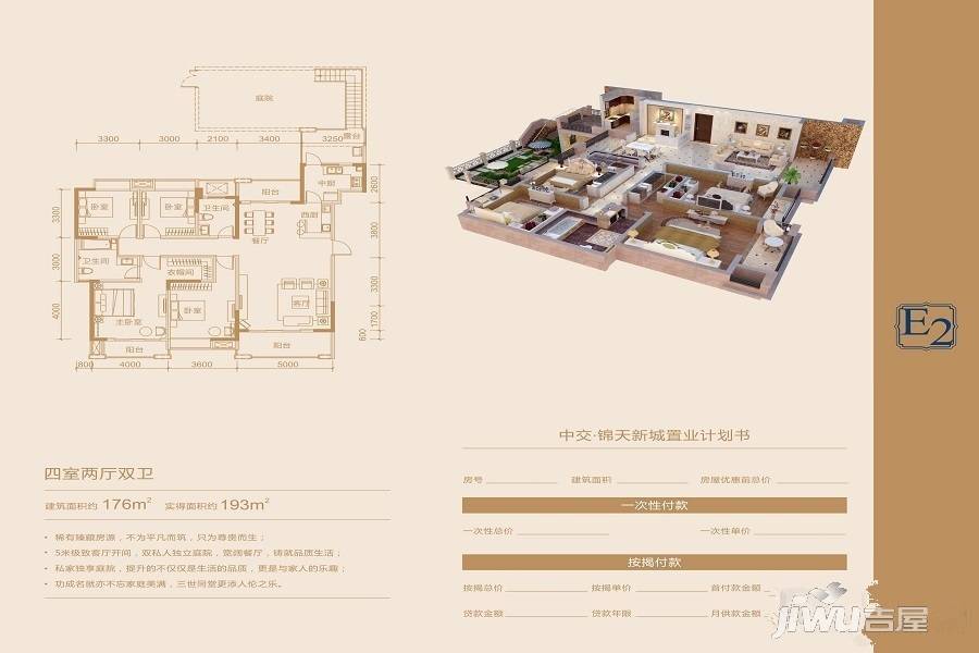 中交锦天新城4室2厅2卫176㎡户型图