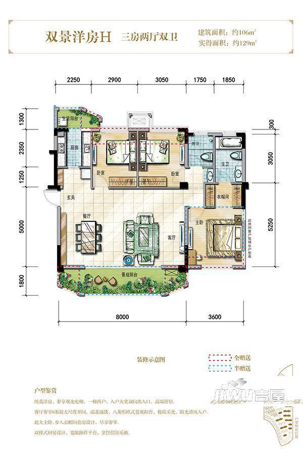 荣盛香堤荣府3室2厅2卫106㎡户型图