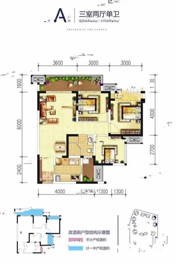 凯德卓锦万黛3室2厅1卫84㎡户型图