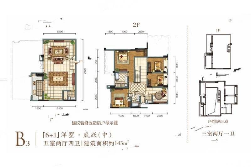 华宇旭辉锦绣花城5室2厅4卫143㎡户型图