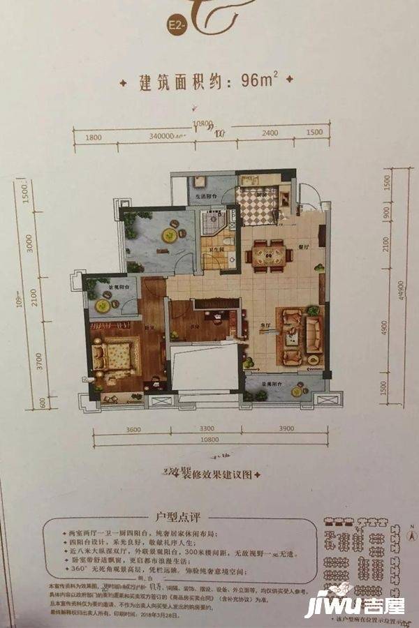 奥园公园府邸2室2厅1卫96㎡户型图