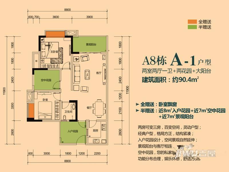 惠邦国际城2室2厅1卫90.4㎡户型图