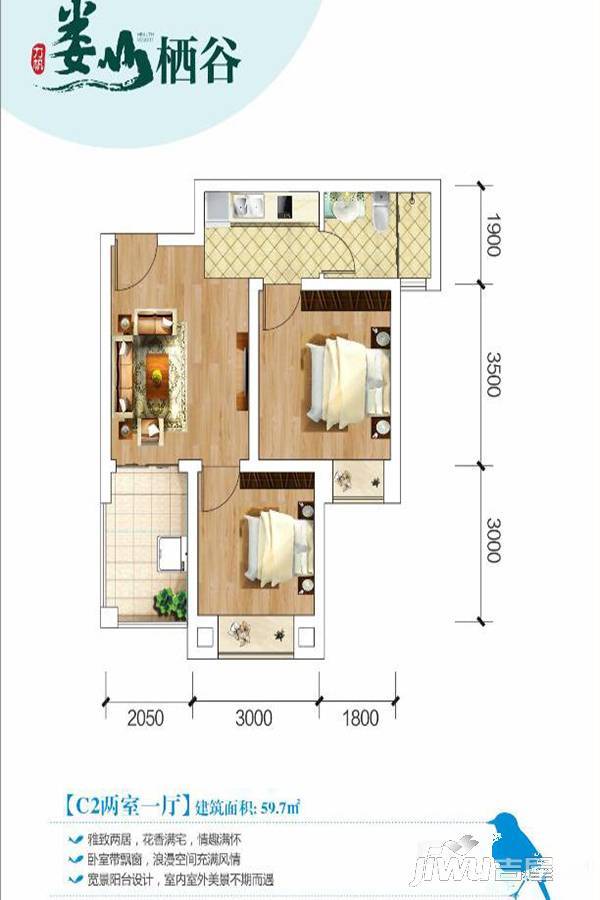 娄山栖谷康养度假区2室1厅1卫59.7㎡户型图