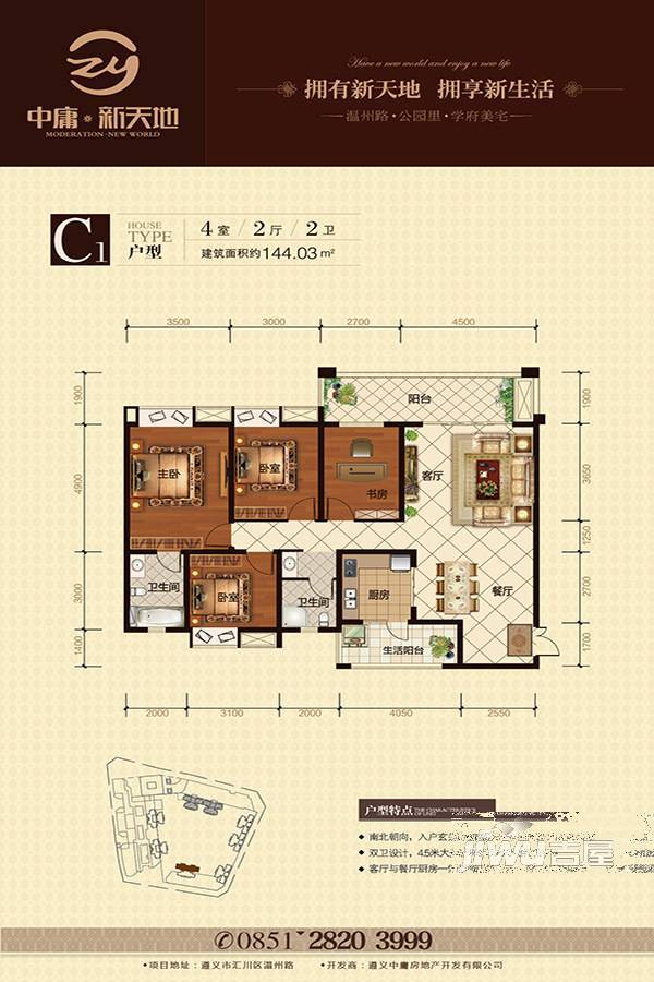 中庸新天地4室2厅2卫144㎡户型图