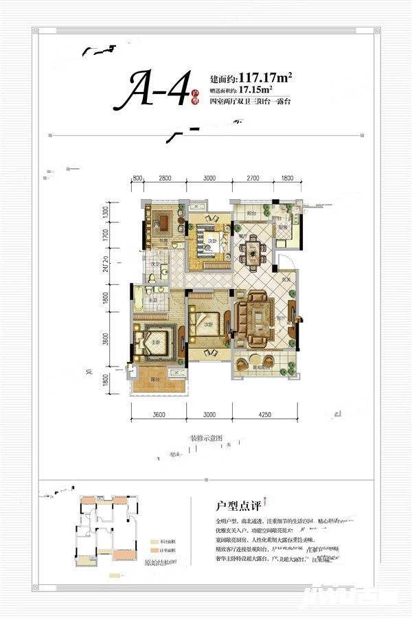 遵义绥阳林达阳光城a-4墅院洋房户型图_首付金额_4室2厅2卫_117.