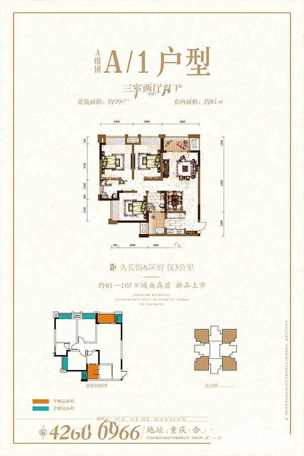 长帆时代公馆3室2厅2卫99㎡户型图