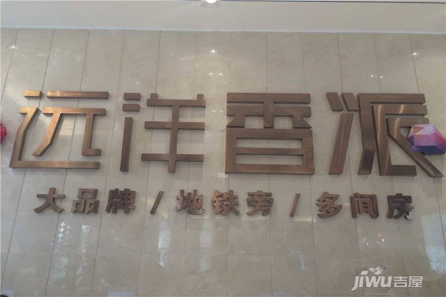 远洋香派实景图图片