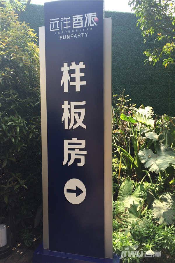 远洋香派实景图图片