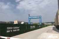 联东U谷双福国际企业港实景图图片