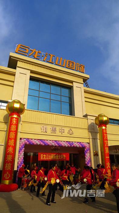 巨龙江山国际售楼处图片