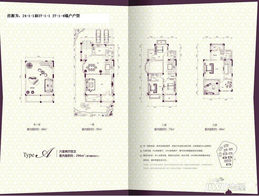 鹏润城墅6室2厅4卫户型图