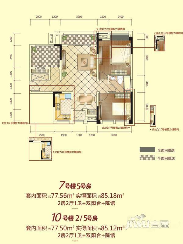 仁安龙城国际三期2室2厅1卫77.6㎡户型图