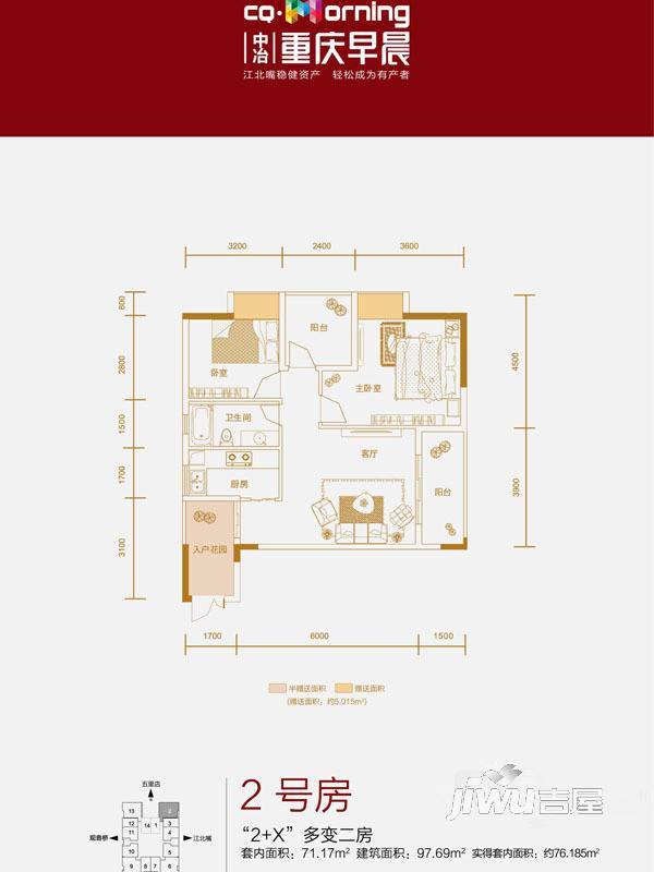 中冶重庆早晨2室1厅1卫71.2㎡户型图