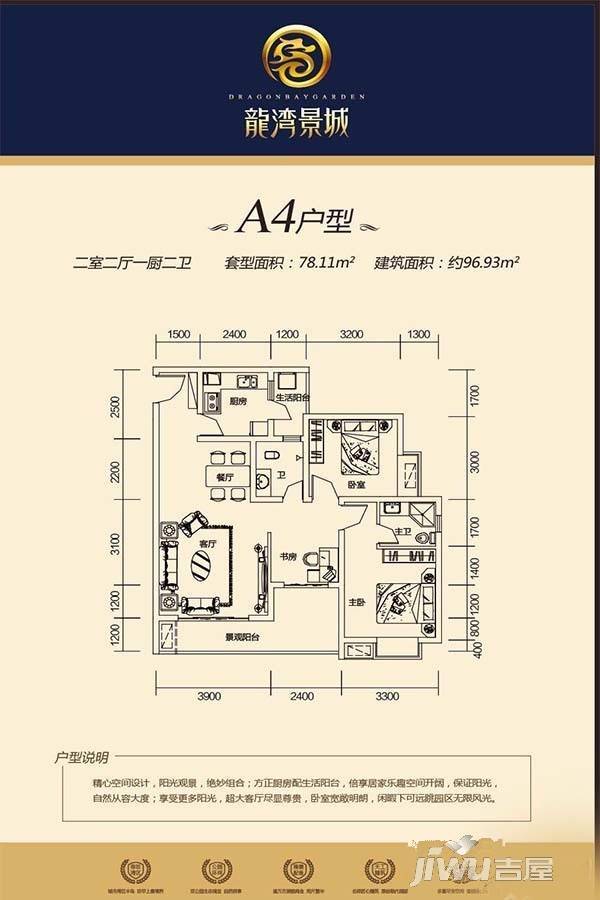 大足龙湾景城2室2厅2卫96.9㎡户型图