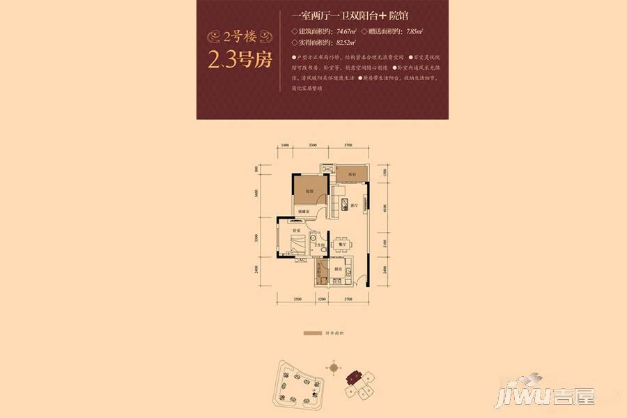 大足新城十二区1室2厅1卫74.7㎡户型图