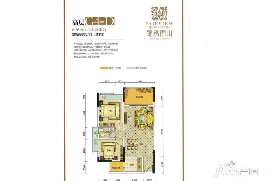 大足锦绣南山2室2厅1卫81.1㎡户型图