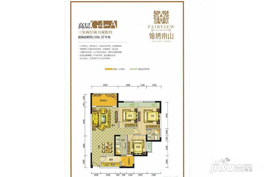 大足锦绣南山3室2厅2卫109.4㎡户型图