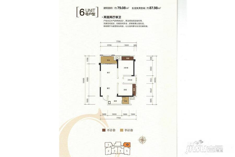 大足金科中央公园城2室2厅1卫79.1㎡户型图