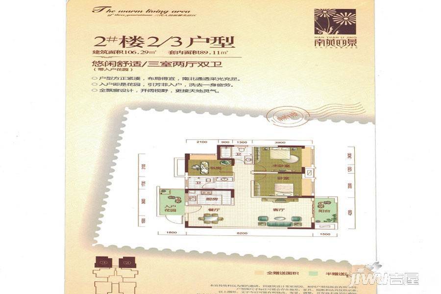 大足南苑丽景3室2厅2卫106.3㎡户型图