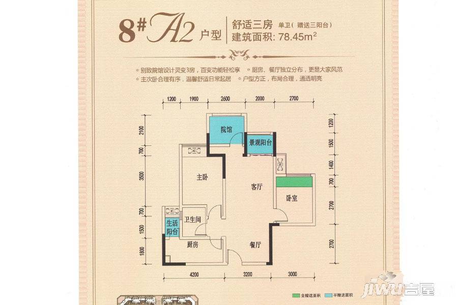 大足豪洋K城2室2厅1卫78.5㎡户型图